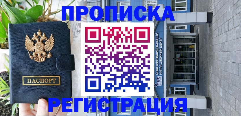 прописка для работы в Вуктыле