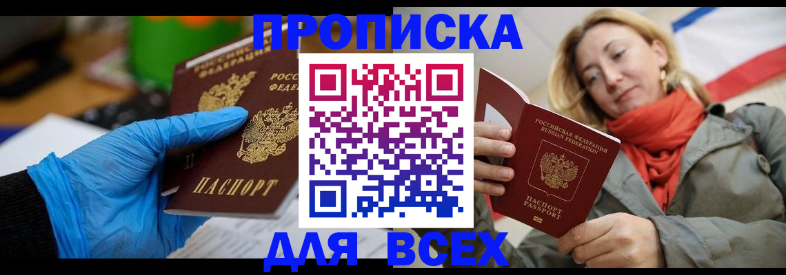 прописка законно в Вуктыле
